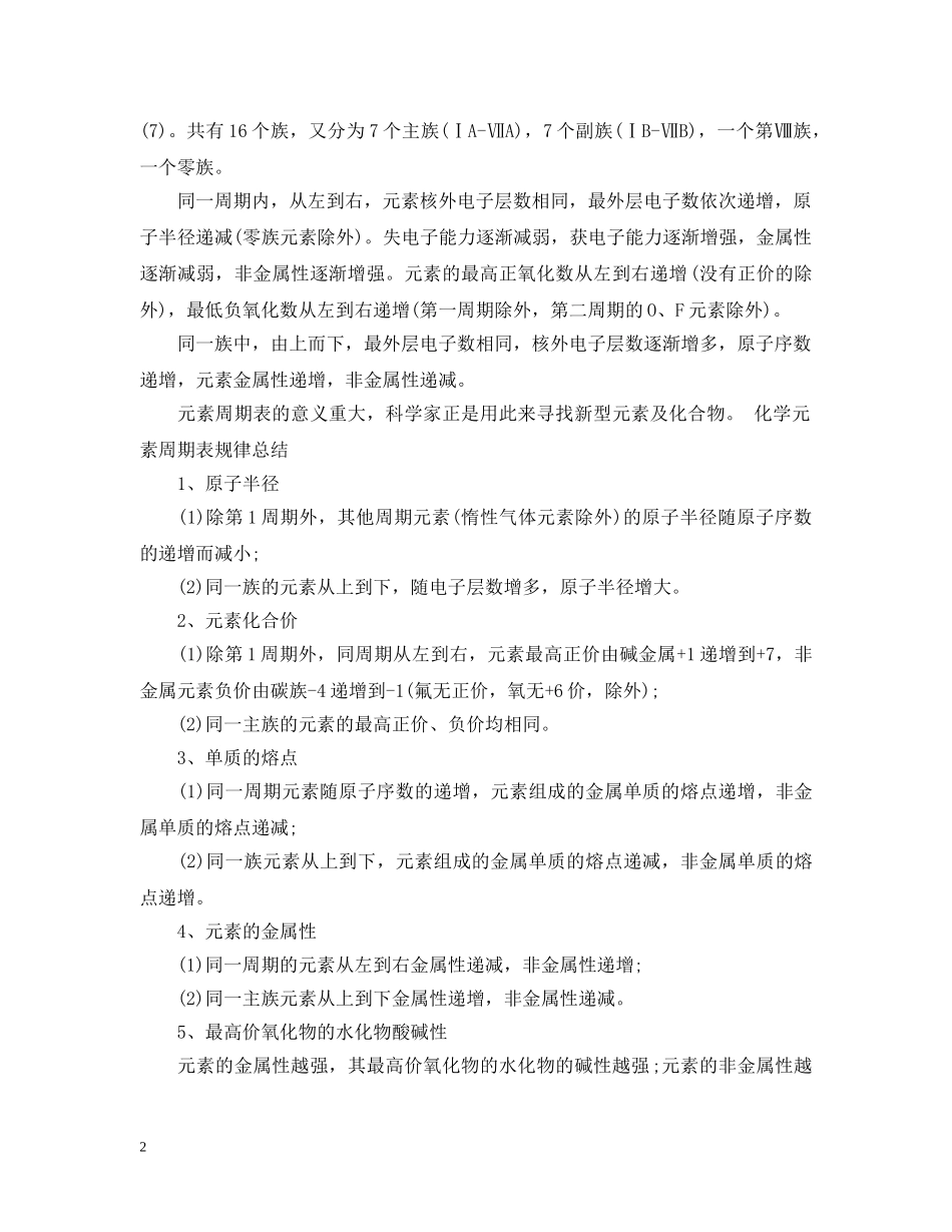 高中化学教育叙事 _第2页