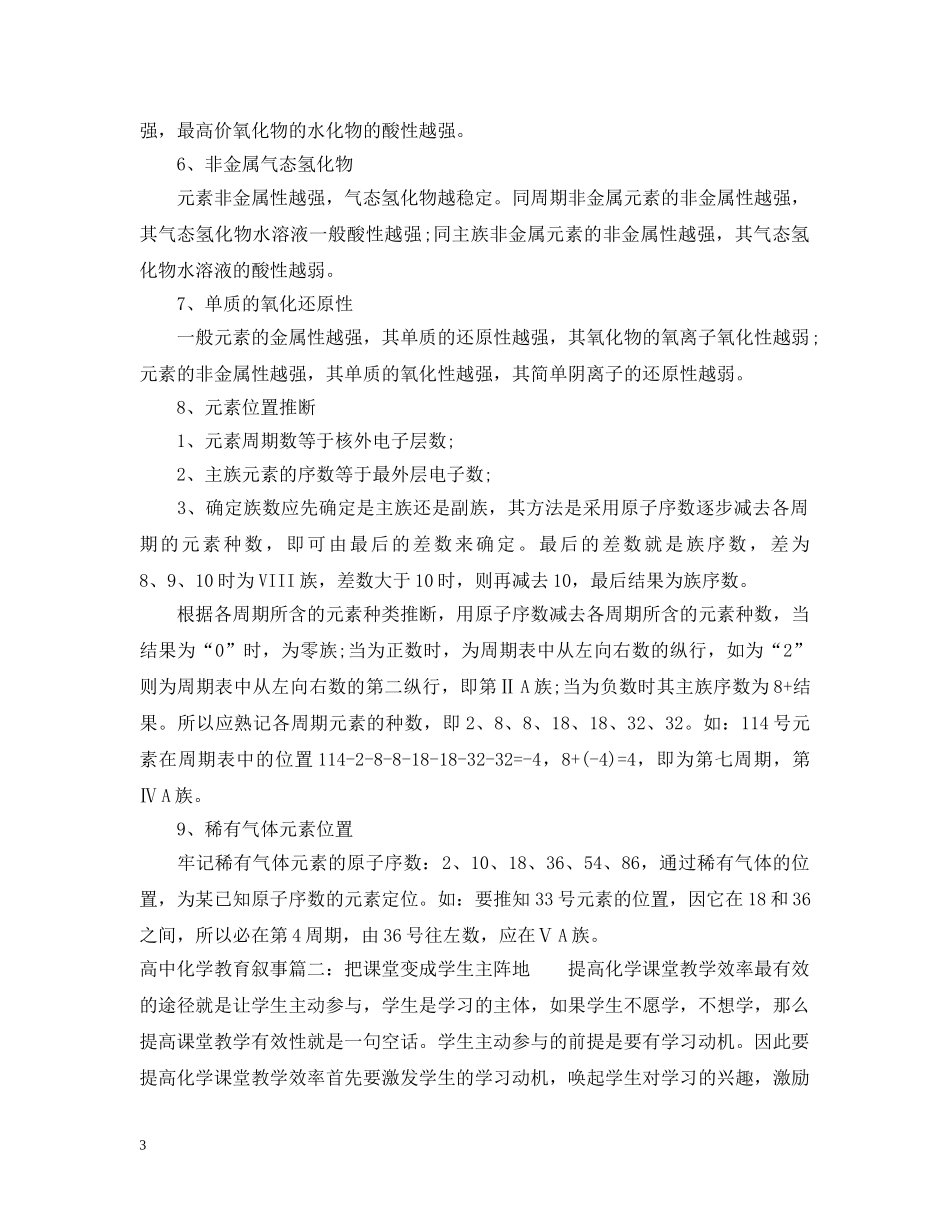 高中化学教育叙事 _第3页
