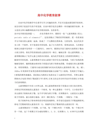 高中化学教育叙事 
