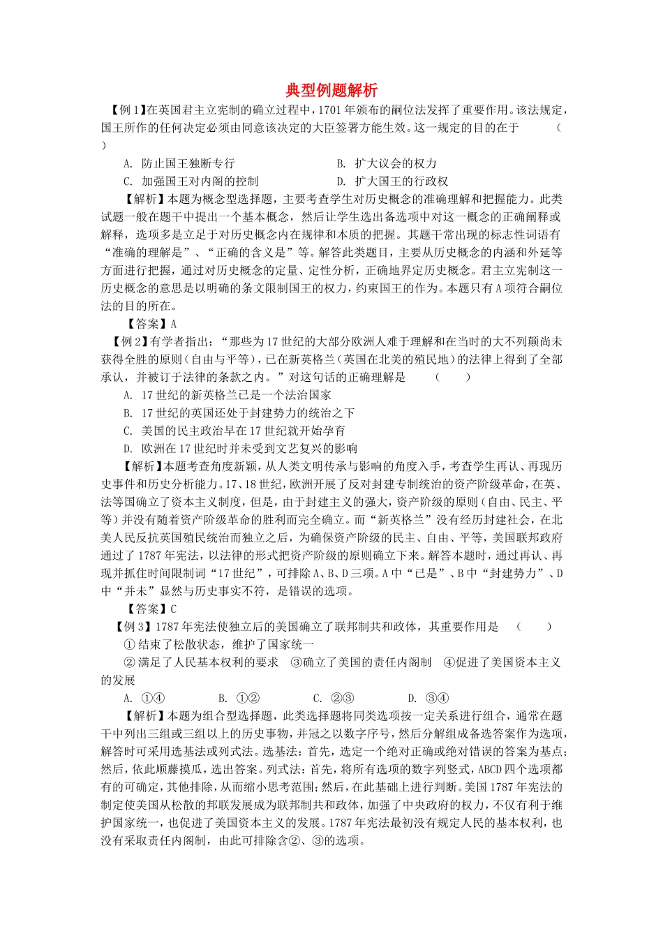 高中历史 典型例题解析学法指导 _第1页