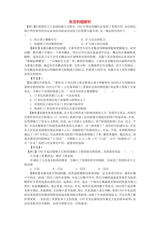 高中历史 典型例题解析学法指导 