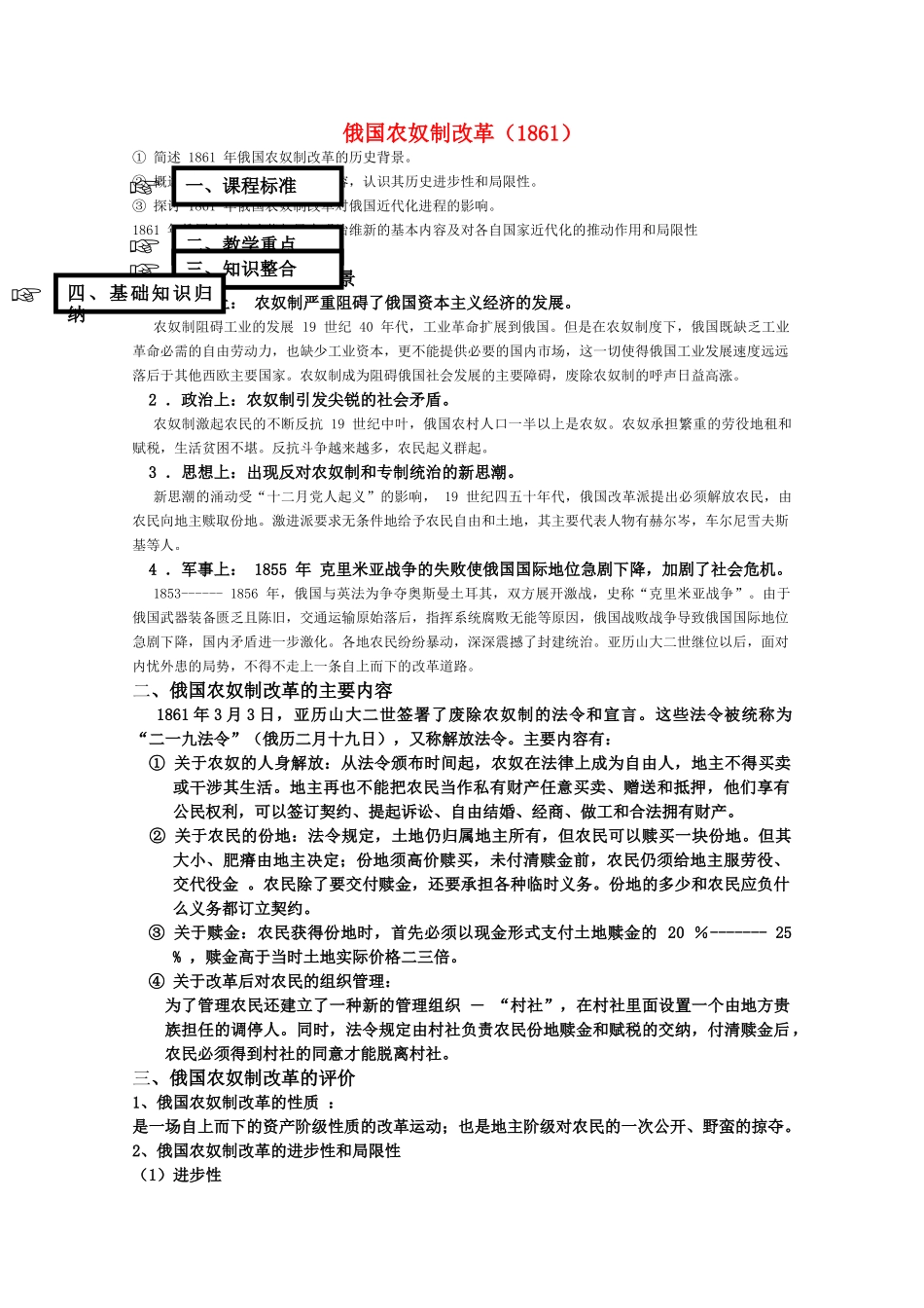 高中历史 俄国农奴制改革 复习学案 岳麓版选修1 _第1页