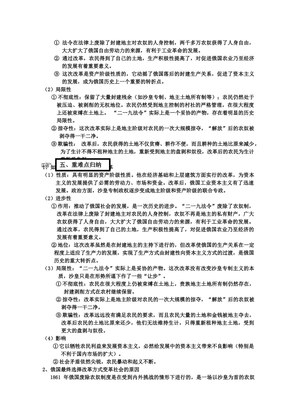 高中历史 俄国农奴制改革 复习学案 岳麓版选修1 _第2页