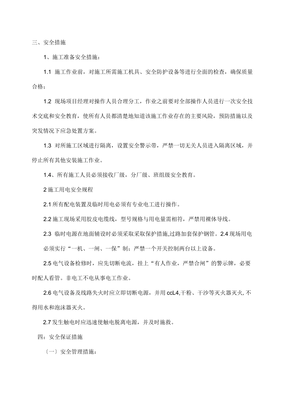 彩钢瓦修复安全方案_第3页