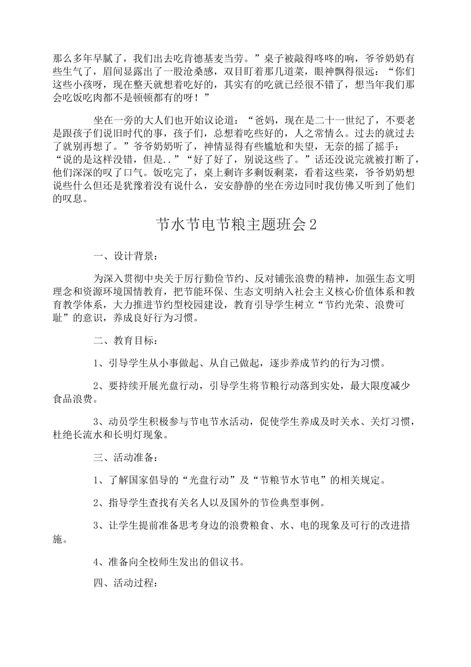 节水节电节粮主题班会_第3页