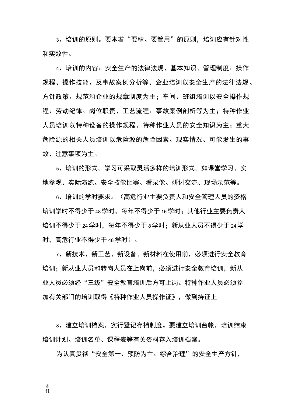 安全生产责任制及生产规章制度_第2页