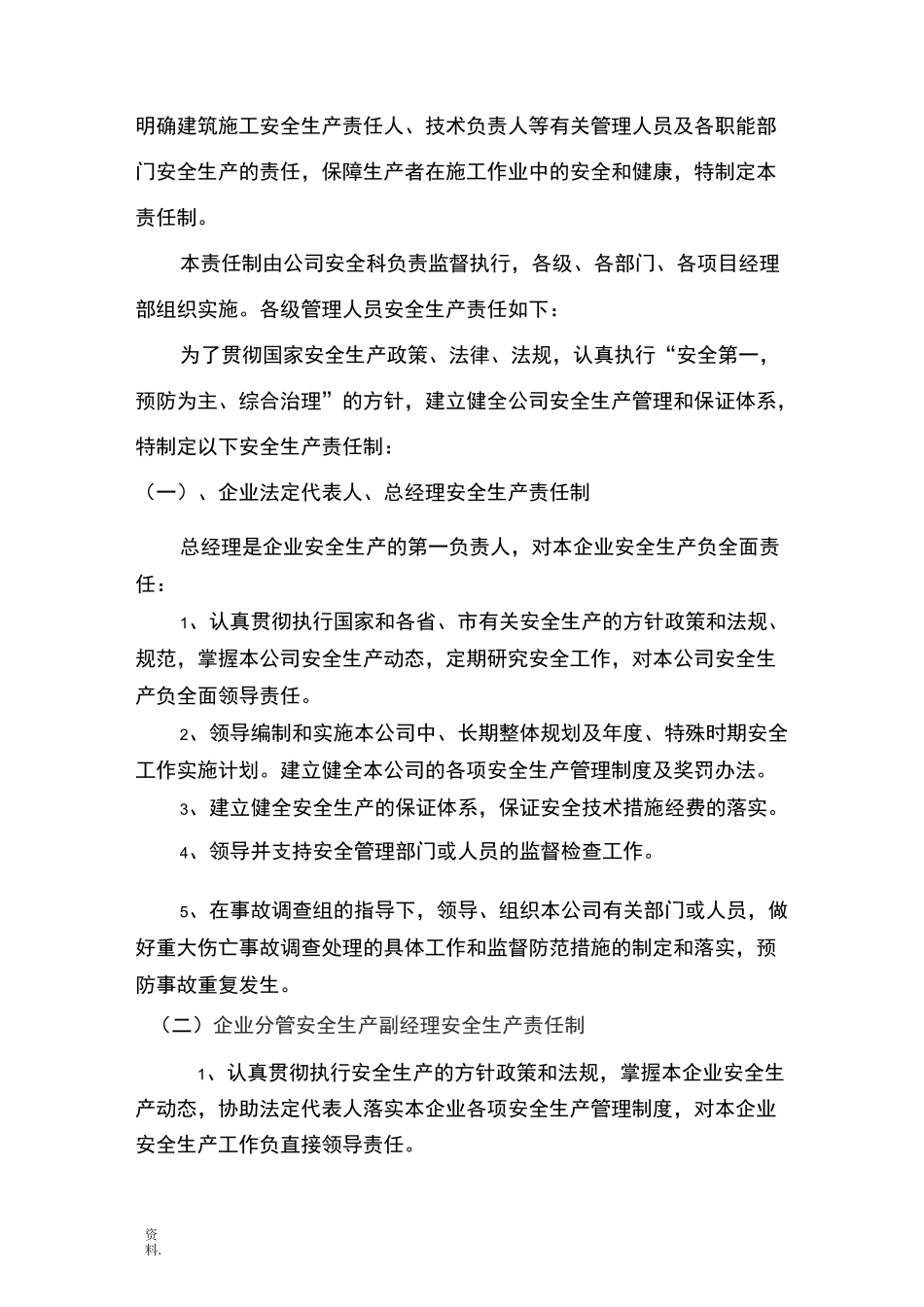安全生产责任制及生产规章制度_第3页