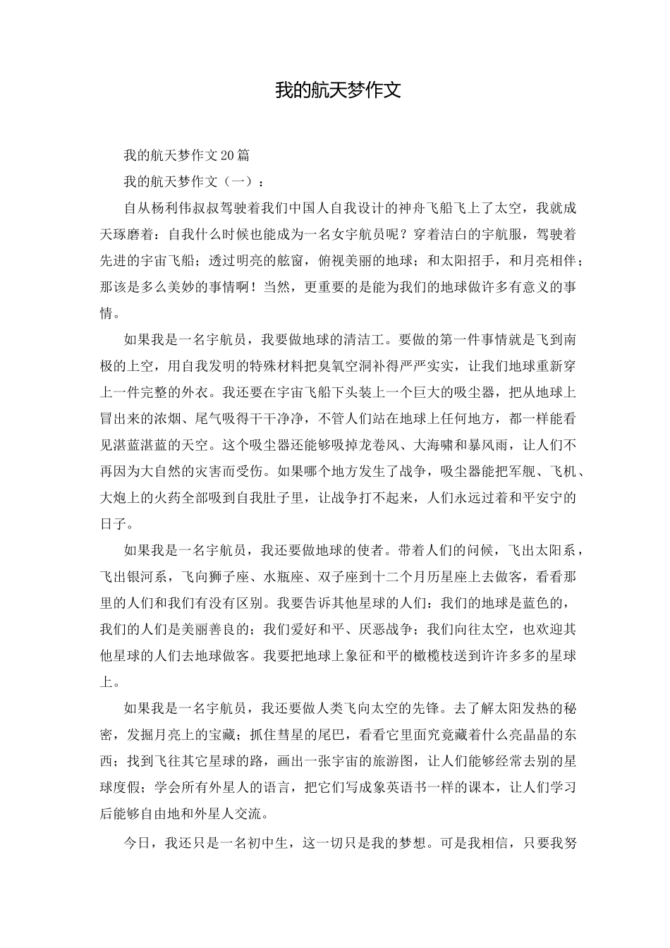 我的航天梦作文_第1页