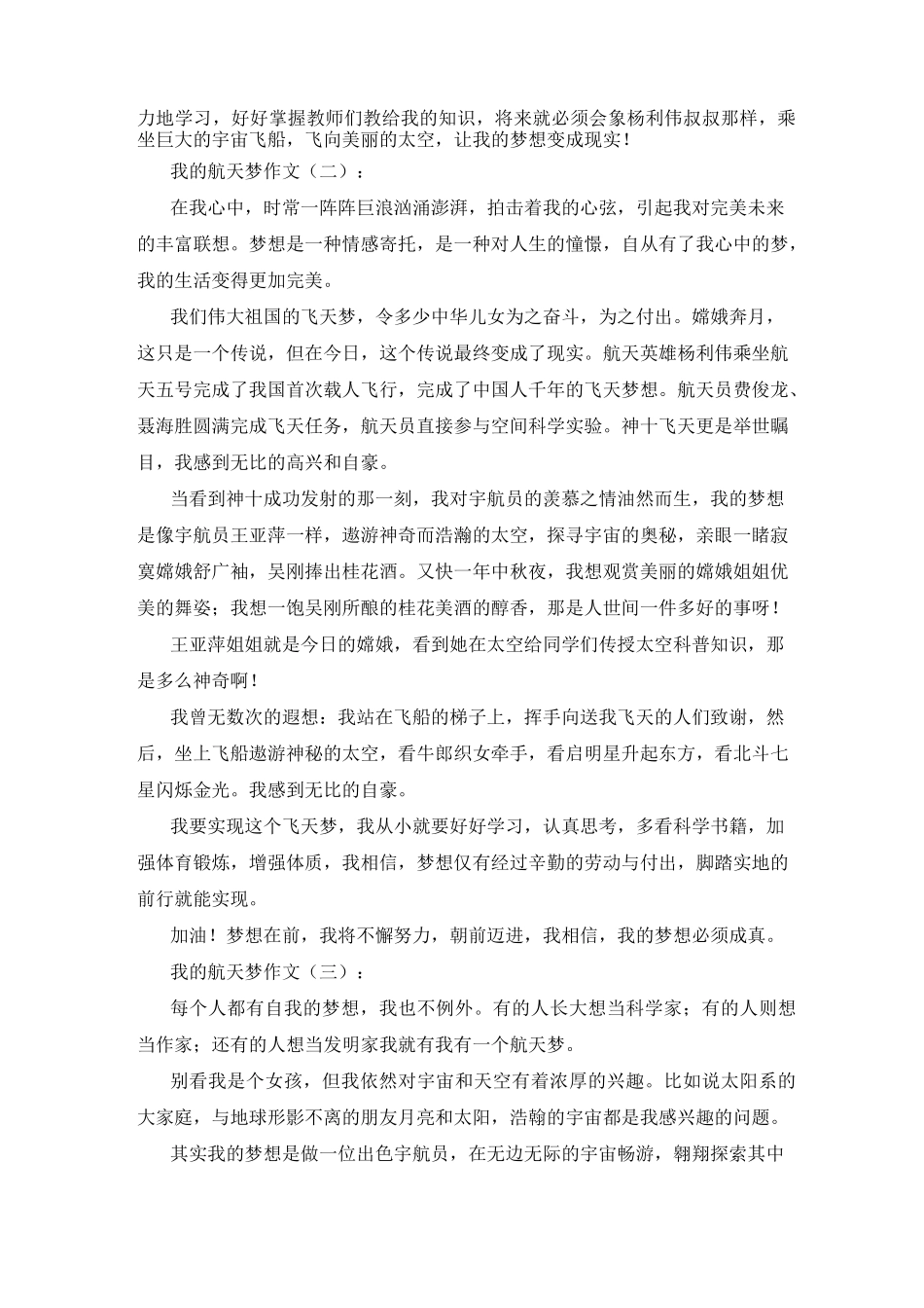 我的航天梦作文_第2页