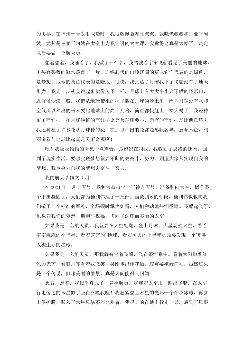 我的航天梦作文_第3页