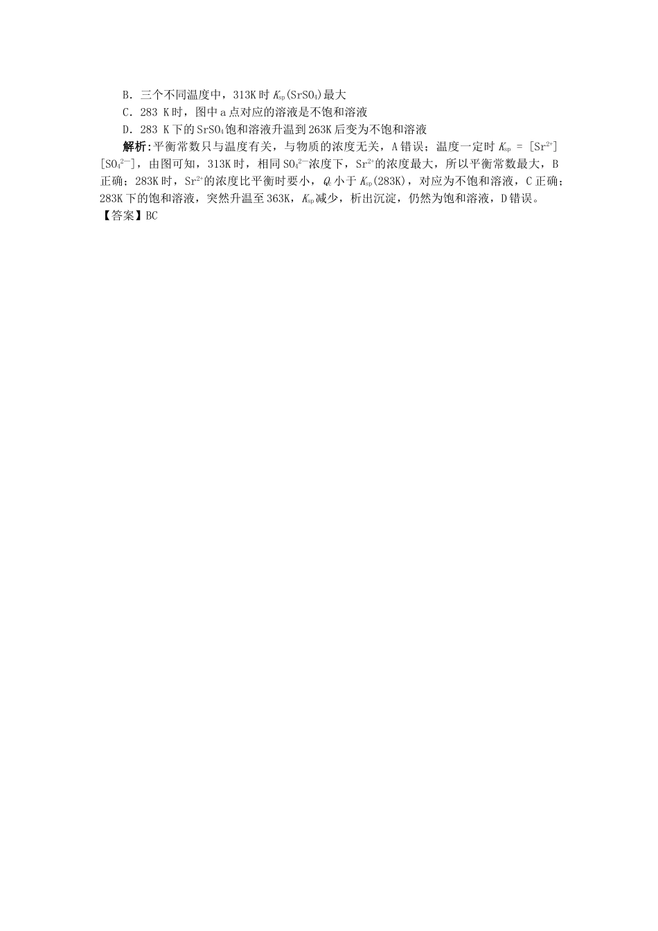 高中化学 近高考试题中对溶度积的考查解析 新人教版选修4 _第3页