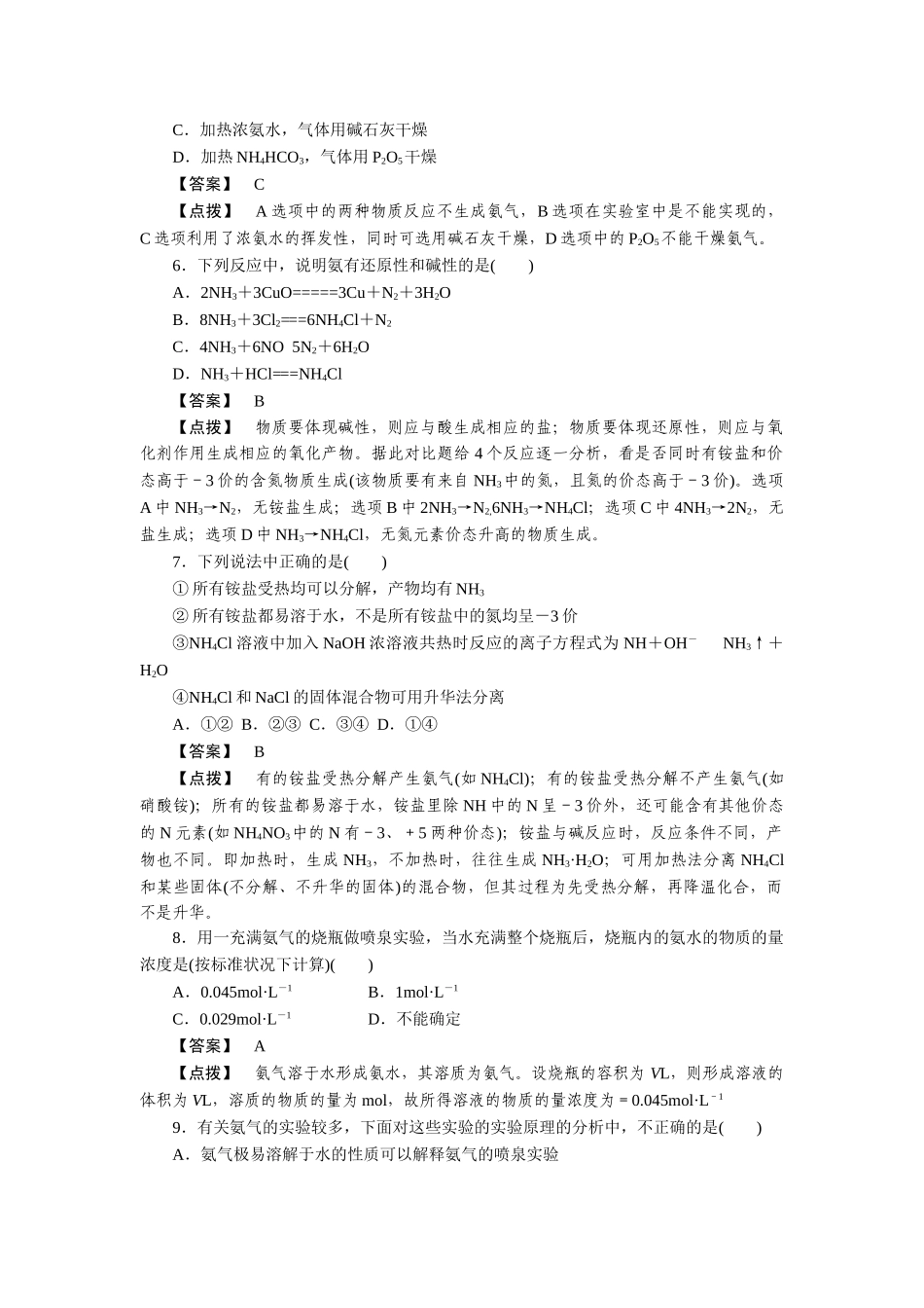 高中化学 第四章非金属及其化合物第四节 第一课时练习  新人教版必修1 _第2页