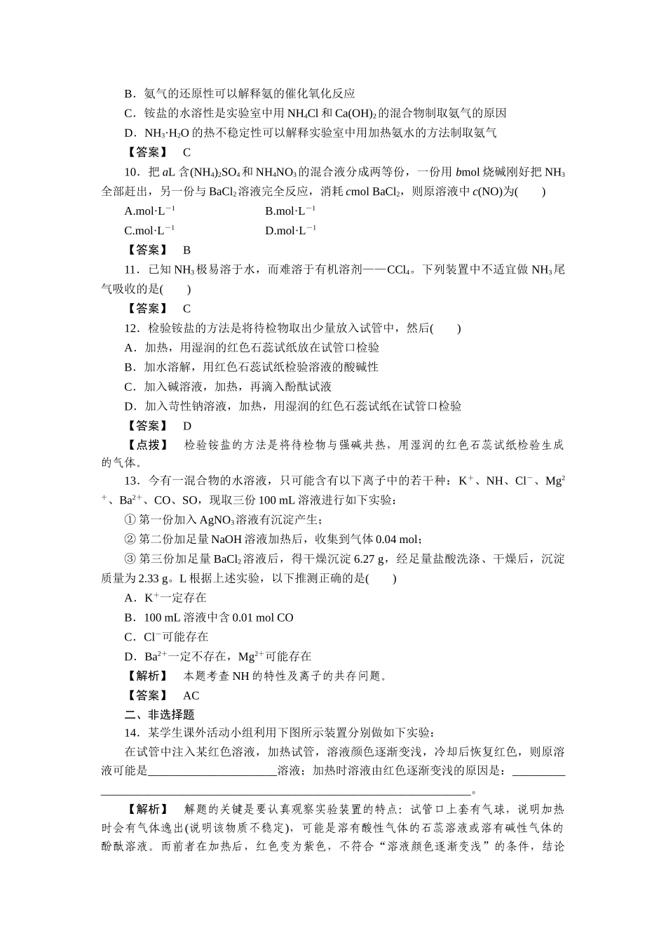 高中化学 第四章非金属及其化合物第四节 第一课时练习  新人教版必修1 _第3页