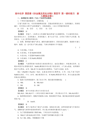 高中化学 第四章非金属及其化合物第四节 第一课时练习  新人教版必修1 