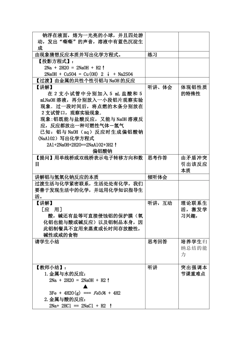 高中化学 金属的化学性质第二课时教案 新人教版必修1 _第3页