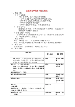 高中化学 金属的化学性质第二课时教案 新人教版必修1 
