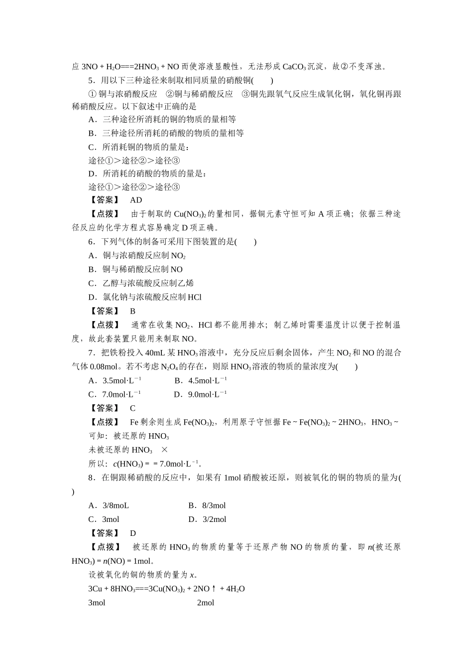高中化学 第四章非金属及其化合物第一节 第三课时练习  新人教版必修1 _第2页