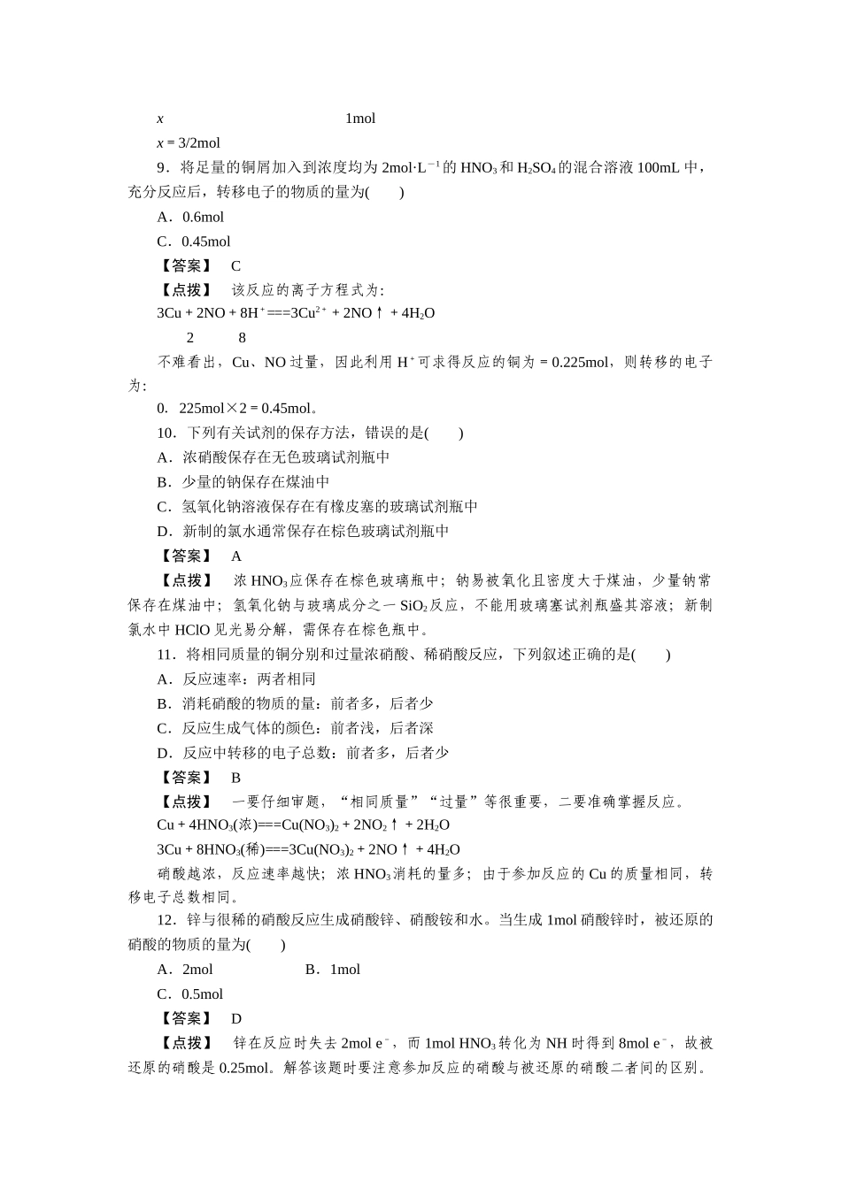 高中化学 第四章非金属及其化合物第一节 第三课时练习  新人教版必修1 _第3页