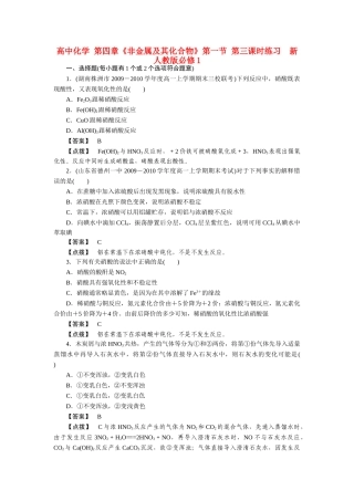 高中化学 第四章非金属及其化合物第一节 第三课时练习  新人教版必修1 