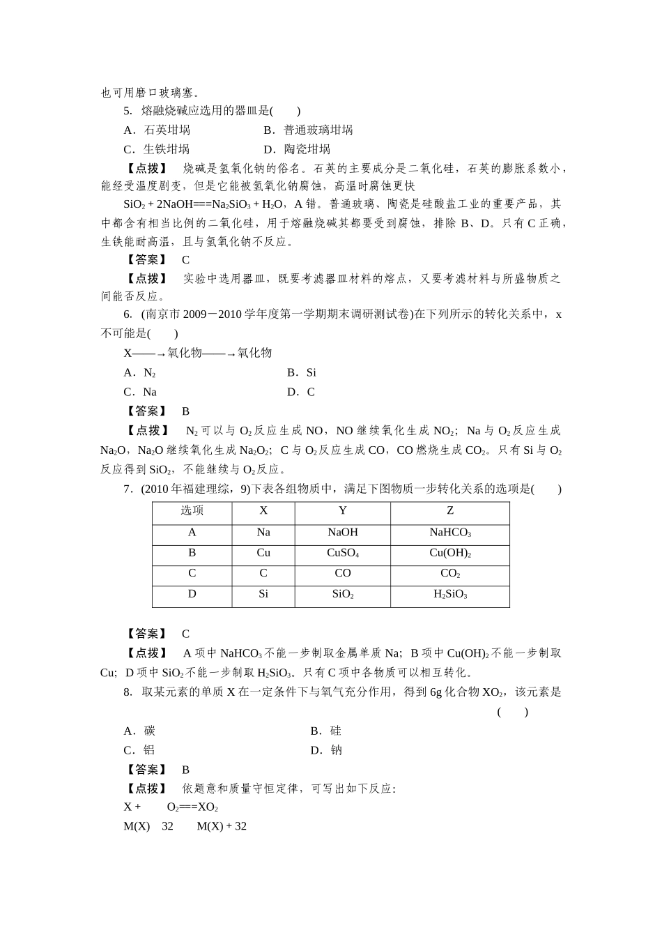 高中化学 第四章非金属及其化合物第一节 第二课时练习  新人教版必修1 _第2页