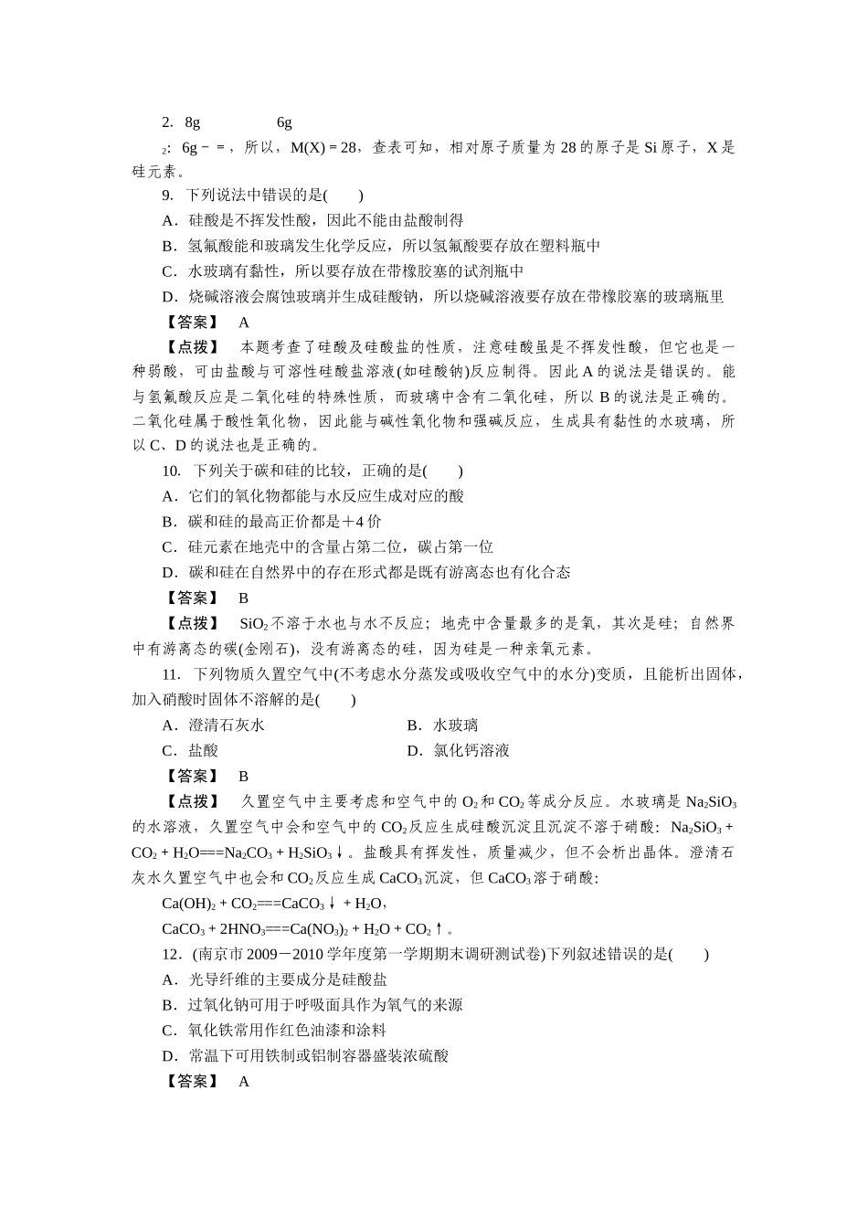 高中化学 第四章非金属及其化合物第一节 第二课时练习  新人教版必修1 _第3页