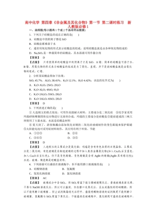 高中化学 第四章非金属及其化合物第一节 第二课时练习  新人教版必修1 