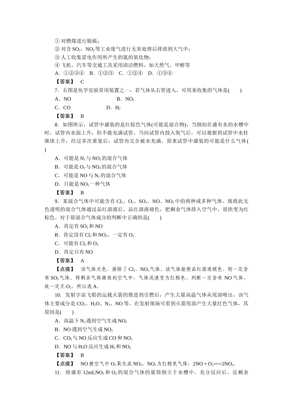 高中化学 第四章非金属及其化合物第三节 第二课时练习  新人教版必修1 _第2页