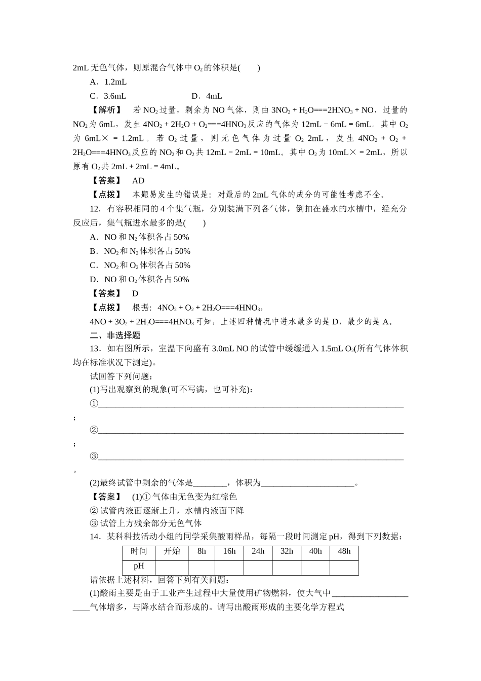高中化学 第四章非金属及其化合物第三节 第二课时练习  新人教版必修1 _第3页