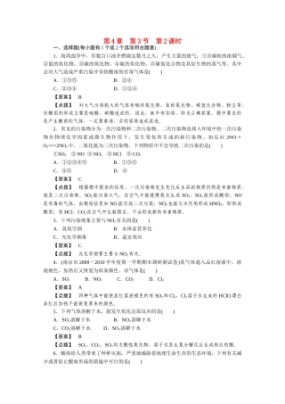 高中化学 第四章非金属及其化合物第三节 第二课时练习  新人教版必修1 