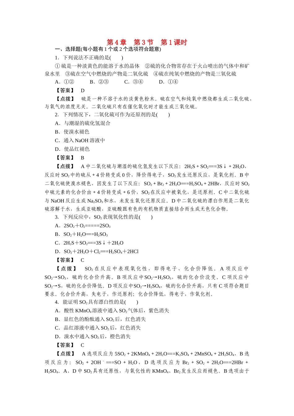 高中化学 第四章非金属及其化合物第三节 第一课时练习  新人教版必修1 _第1页