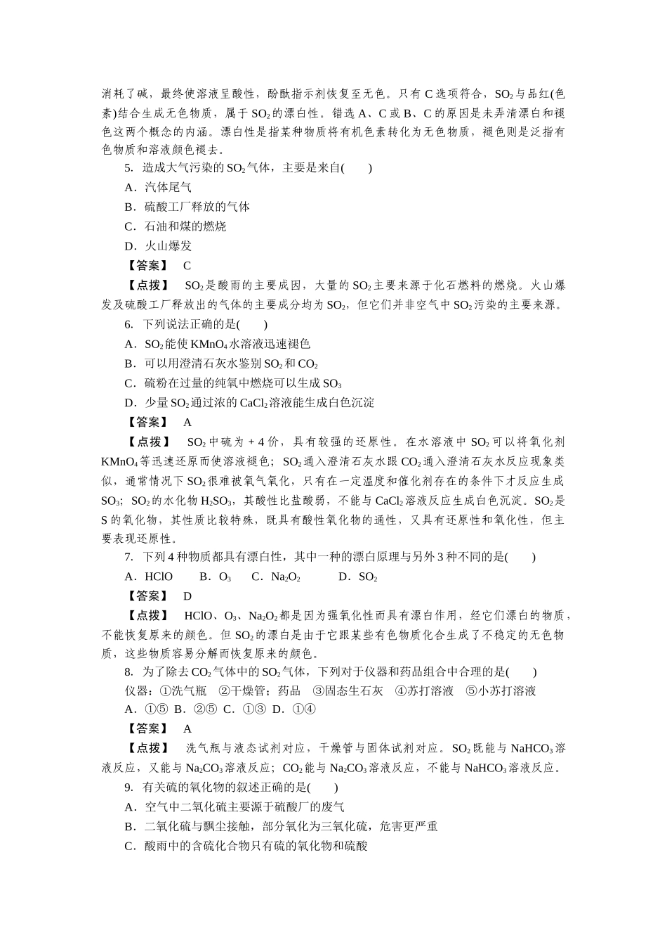 高中化学 第四章非金属及其化合物第三节 第一课时练习  新人教版必修1 _第2页