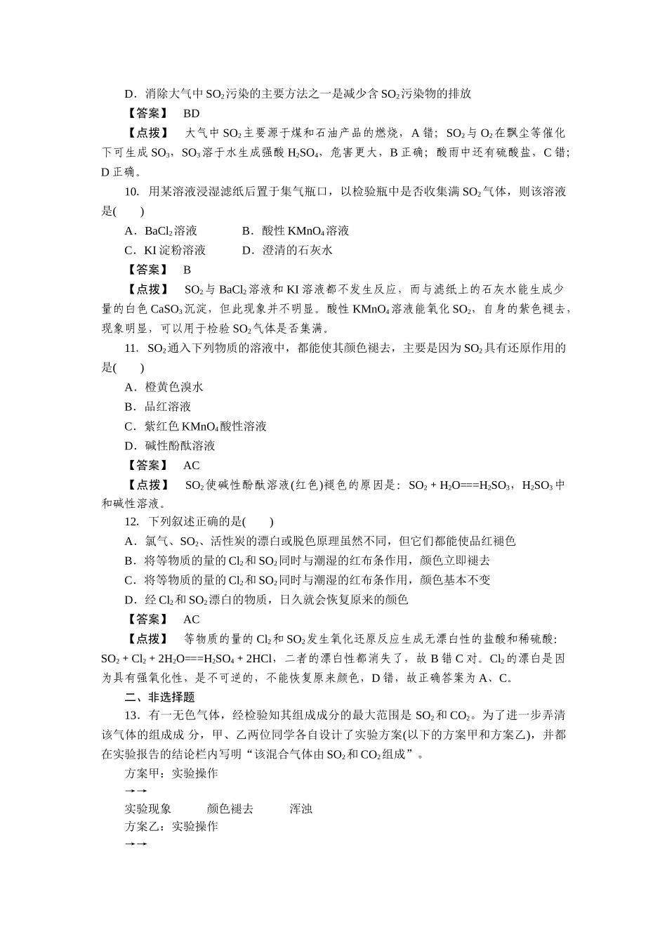 高中化学 第四章非金属及其化合物第三节 第一课时练习  新人教版必修1 _第3页