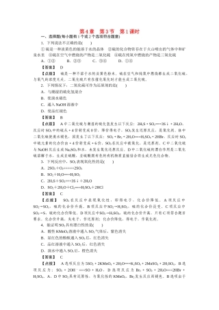 高中化学 第四章非金属及其化合物第三节 第一课时练习  新人教版必修1 