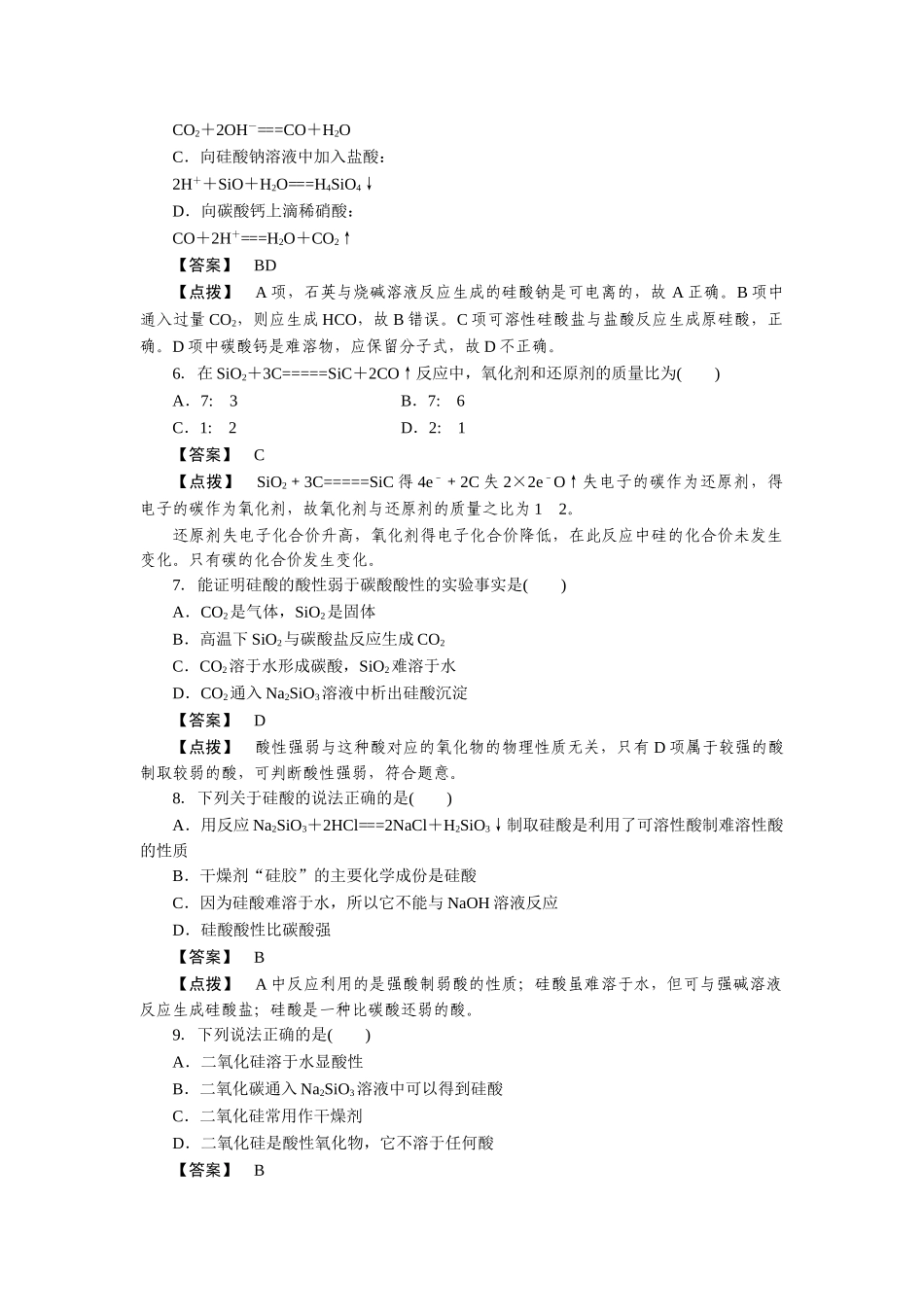 高中化学 第四章非金属及其化合物第一节 第一课时1练习 新人教版必修1 _第2页