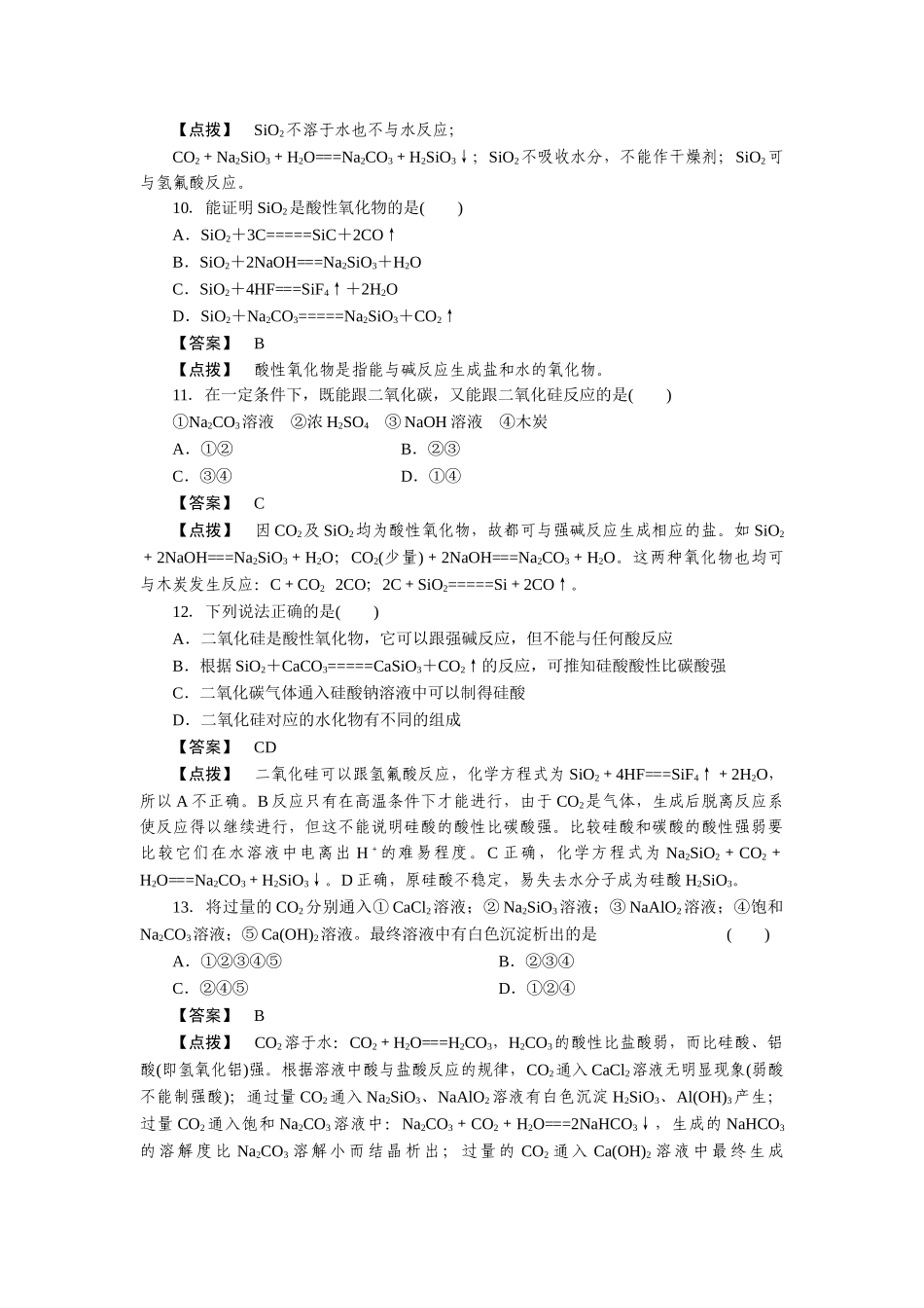 高中化学 第四章非金属及其化合物第一节 第一课时1练习 新人教版必修1 _第3页