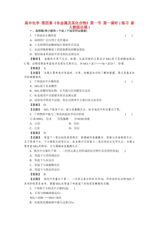 高中化学 第四章非金属及其化合物第一节 第一课时1练习 新人教版必修1 