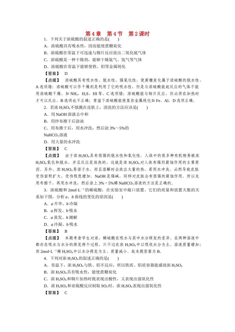 高中化学 第四章非金属及其化合物第四节 第二课时练习  新人教版必修1 _第1页