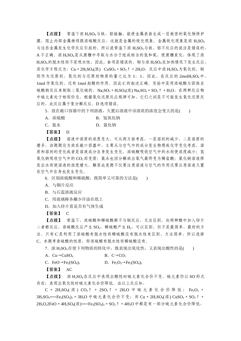 高中化学 第四章非金属及其化合物第四节 第二课时练习  新人教版必修1 _第2页