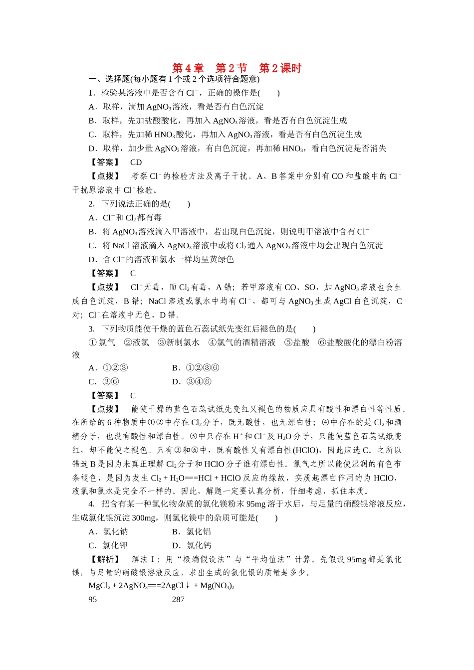 高中化学 第四章非金属及其化合物第二节 第二课时练习  新人教版必修1 _第1页
