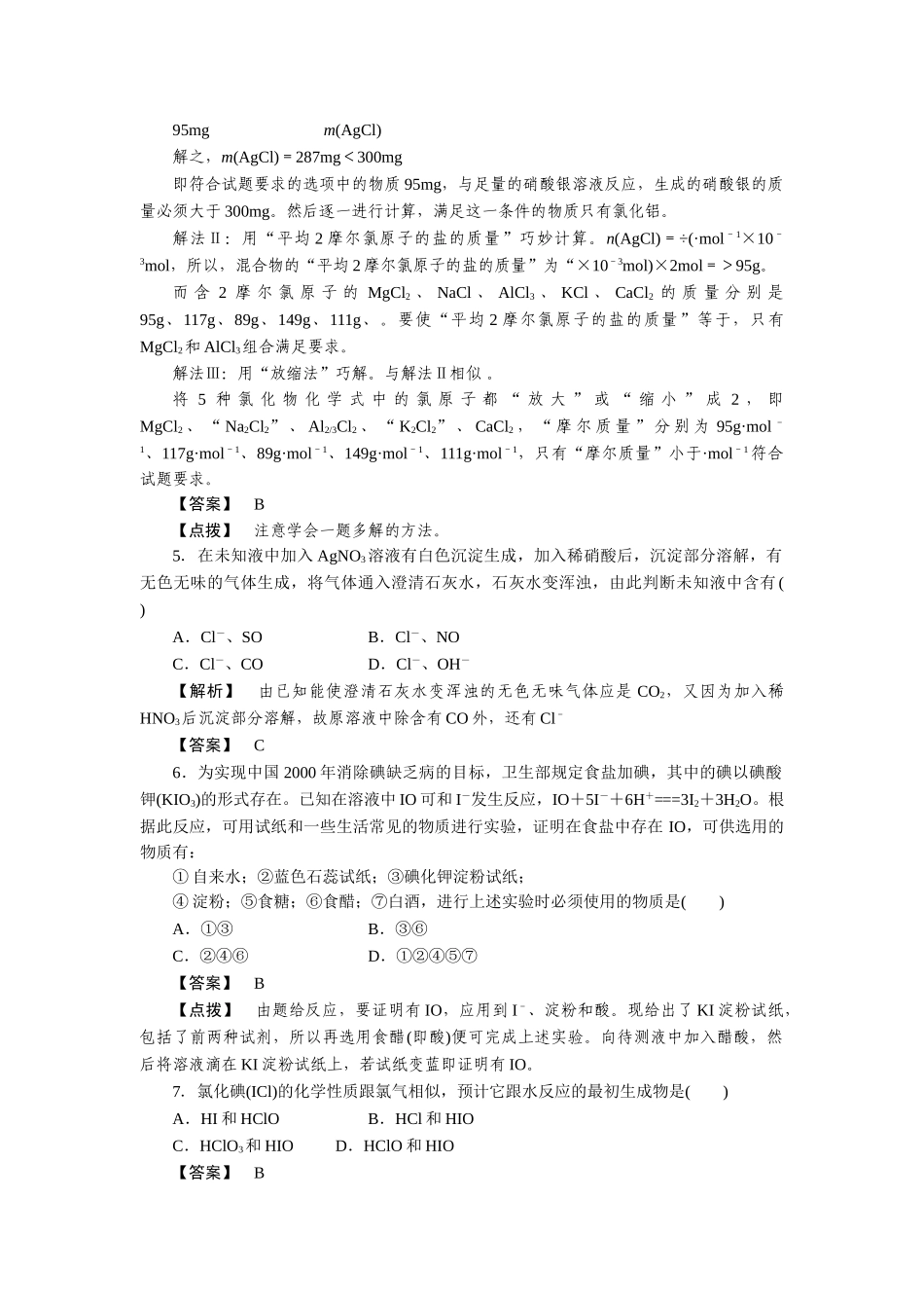 高中化学 第四章非金属及其化合物第二节 第二课时练习  新人教版必修1 _第2页