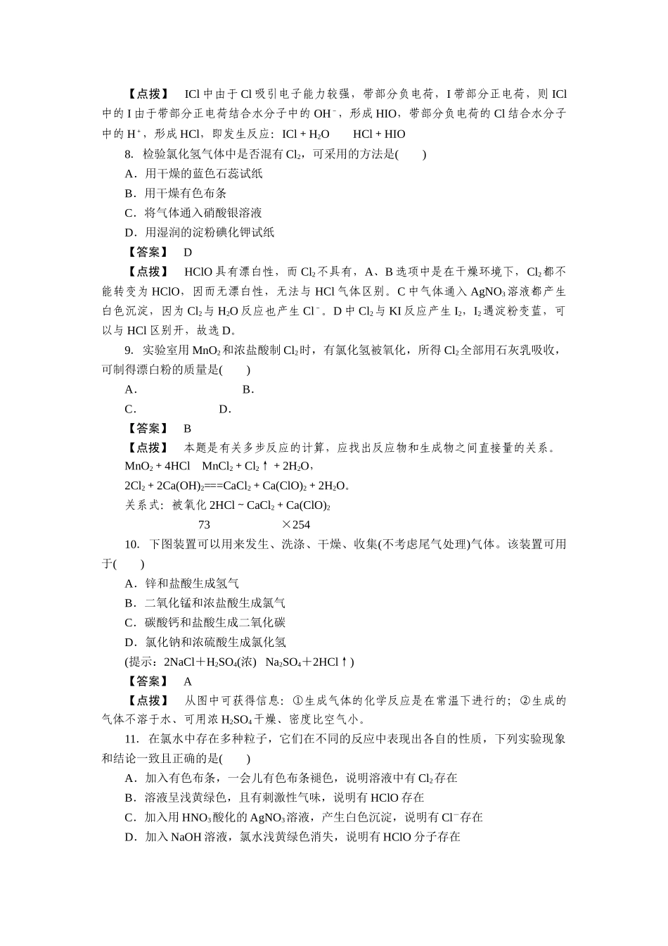 高中化学 第四章非金属及其化合物第二节 第二课时练习  新人教版必修1 _第3页