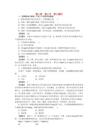 高中化学 第四章非金属及其化合物第二节 第二课时练习  新人教版必修1 
