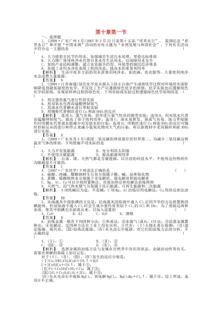 高中化学 第四章 化学与自然资源的开发利用 第一节 开发利用金属矿物和海水资源 课时练习 新人教A版必修2 