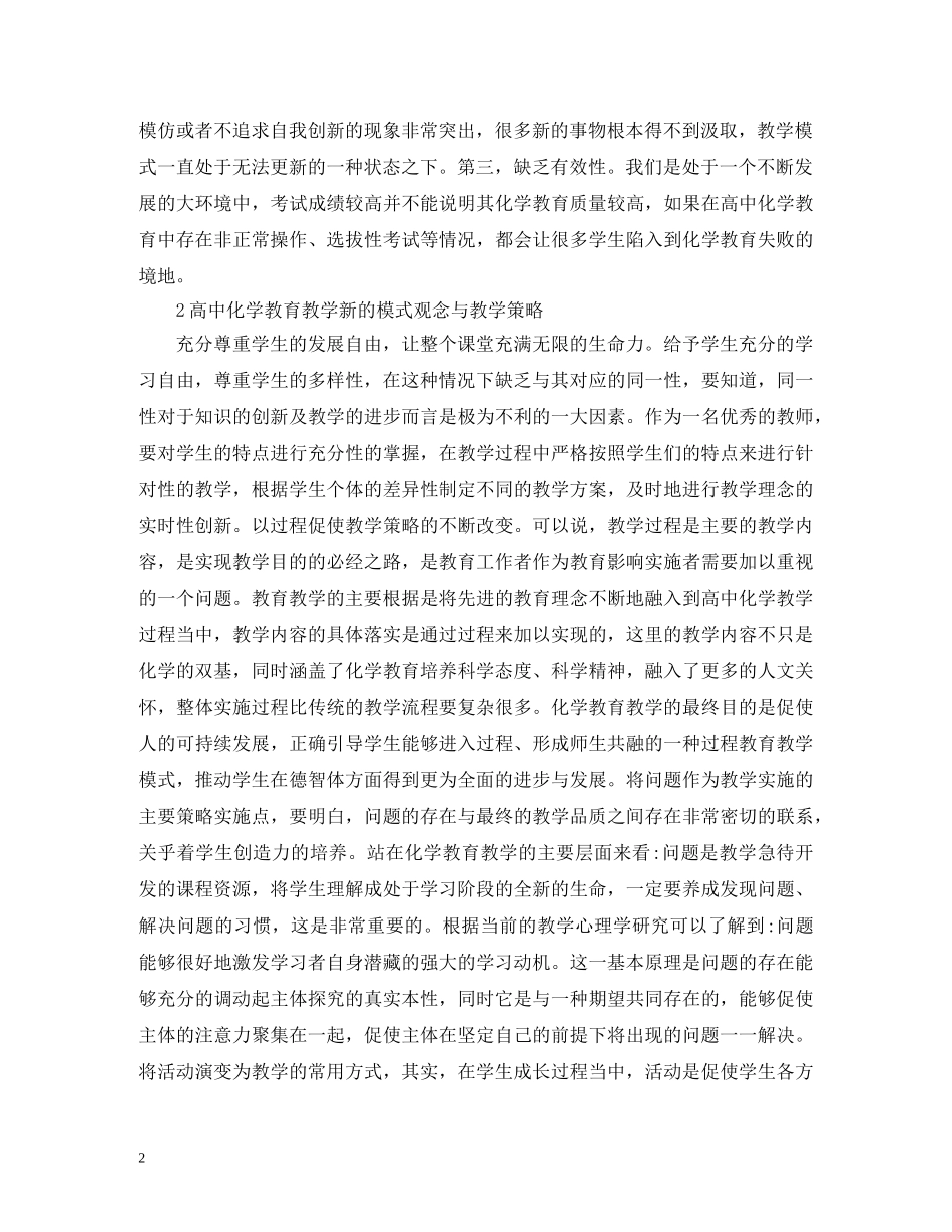 高中化学教学模式与实践 _第2页