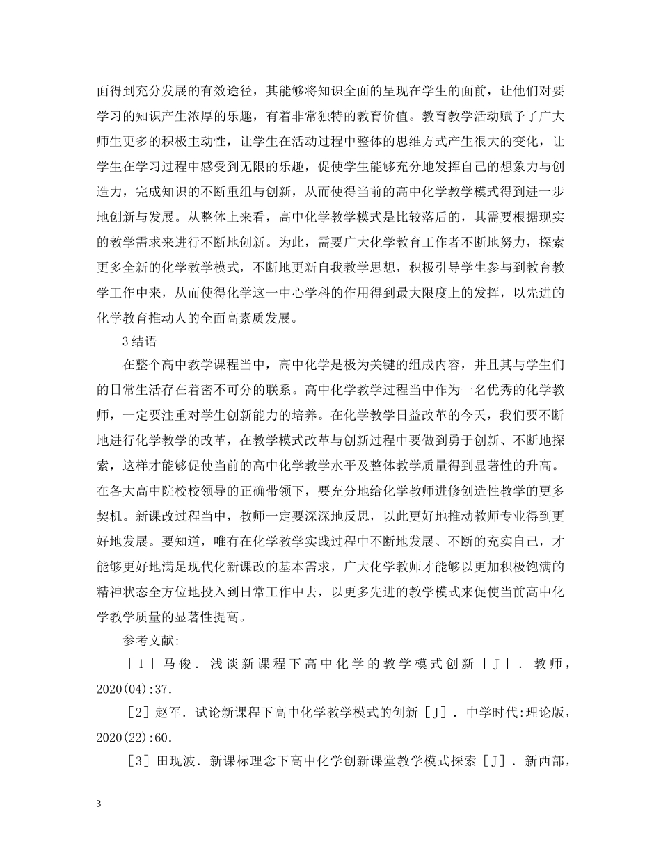 高中化学教学模式与实践 _第3页