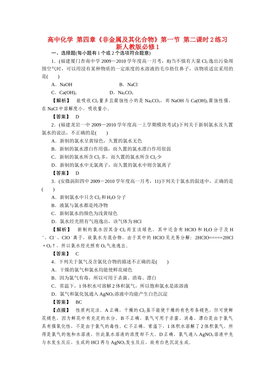 高中化学 第四章非金属及其化合物第一节 第二课时2练习  新人教版必修1 _第1页