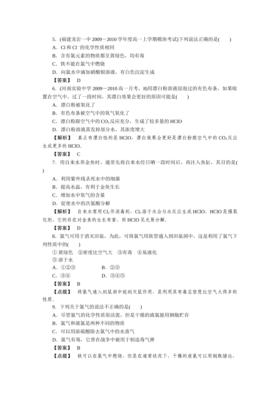 高中化学 第四章非金属及其化合物第一节 第二课时2练习  新人教版必修1 _第2页
