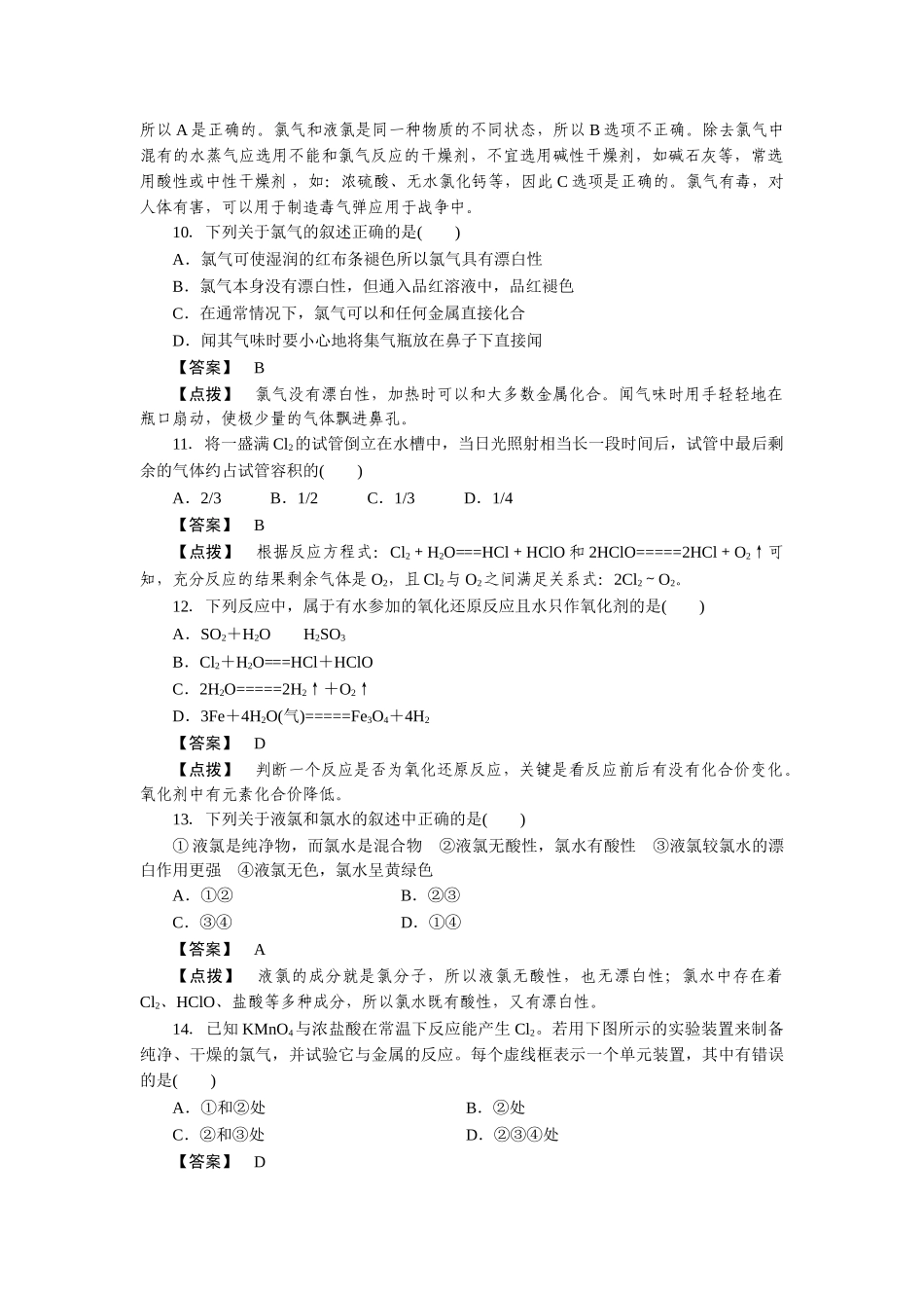 高中化学 第四章非金属及其化合物第一节 第二课时2练习  新人教版必修1 _第3页