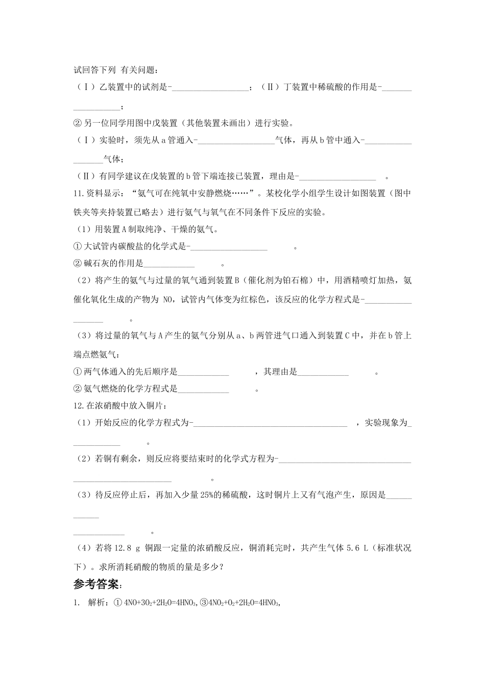 高中化学 第四章 非金属及其化合物 第四节 氨 硝酸 硫酸课时练习 新人教A版必修1 _第3页