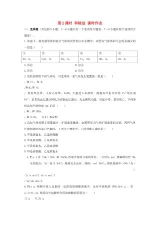 高中化学 第四章 非金属及其化合物 第四节 氨 硝酸 硫酸课时练习 新人教A版必修1 